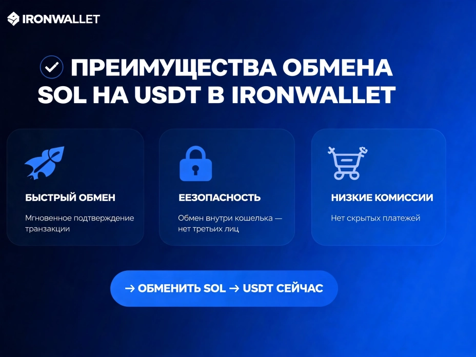Почему стоит обменять SOL на USDT?